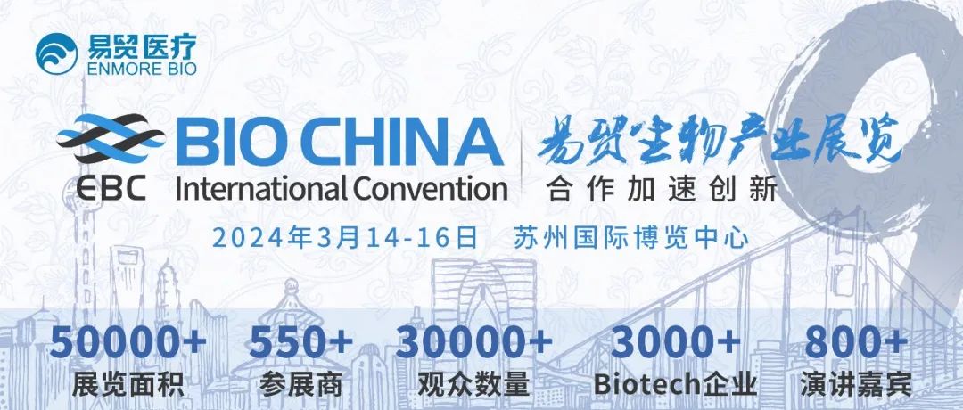 精彩回顾｜艾贝泰亮相BIOCHINA2024