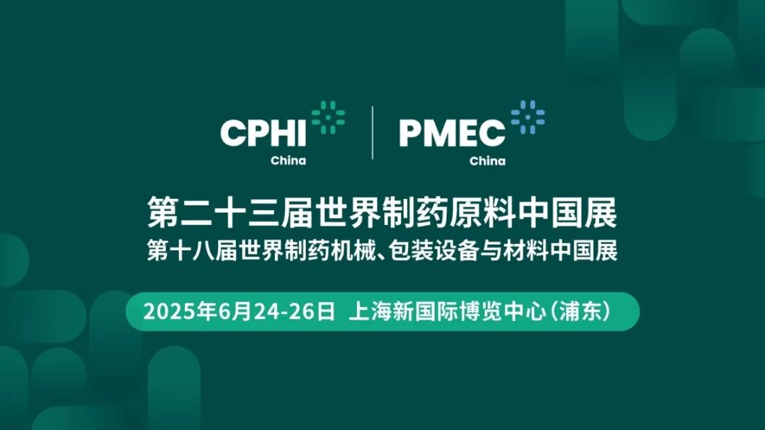 相约上海丨艾贝泰诚邀您参加CPHI & PMEC China 2025