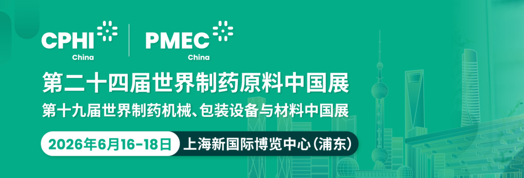 相约上海丨艾贝泰诚邀您参加CPHI&PMEC China 2026