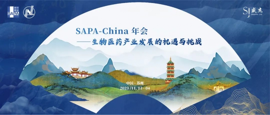 展会预告丨艾贝泰诚邀您参加2023年SAPA-China年会