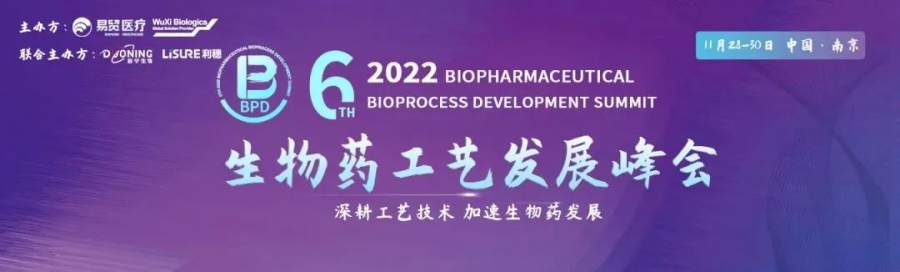 艾贝泰诚邀您参加2022BPD生物药工艺发展峰会