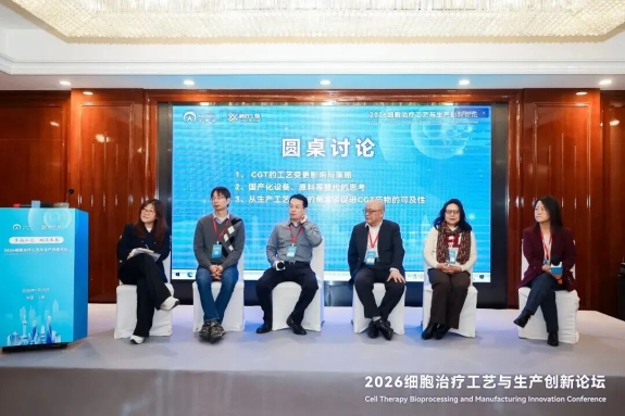 精彩聚焦，干货满满！2026细胞治疗工艺与生产创新论坛在沪顺利召开